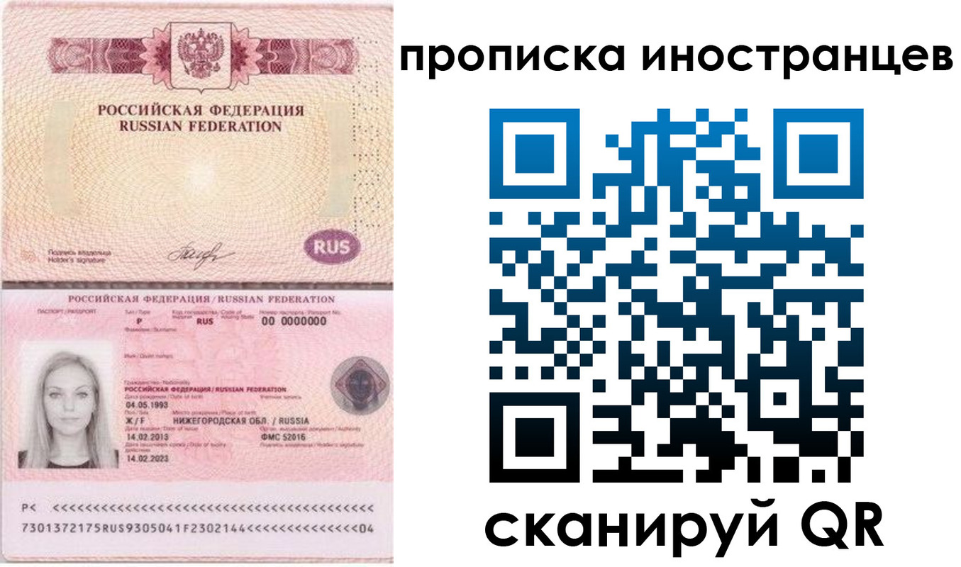 прописка поиск в Астраханской области