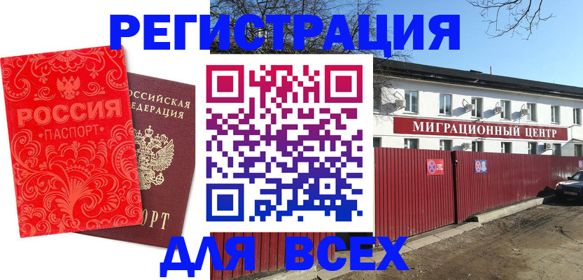 временная регистрация гарантия в Астраханской области
