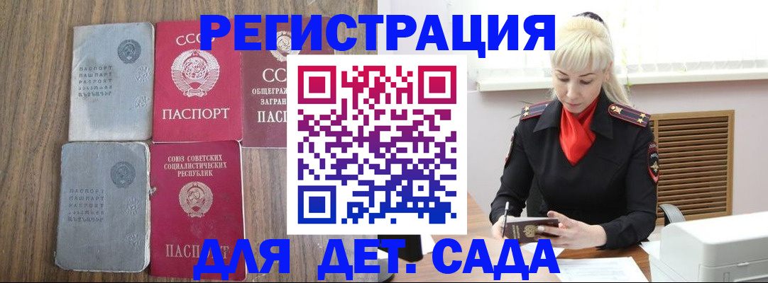 прописка для работы в Астраханской области