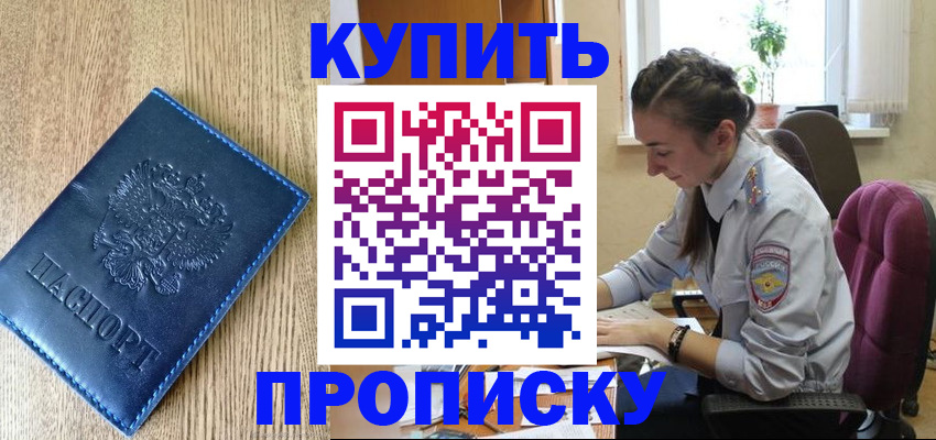 временная регистрация в квартире в Астраханской области