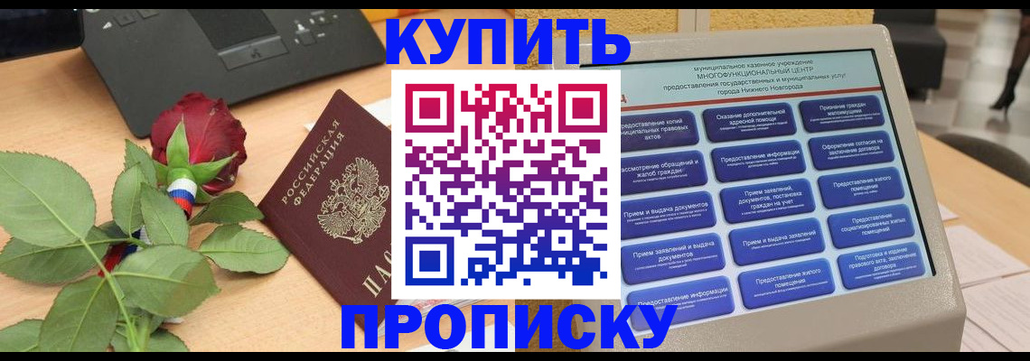 прописка в Астраханской области