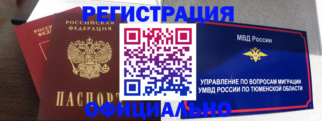 временная регистрация в Астраханской области
